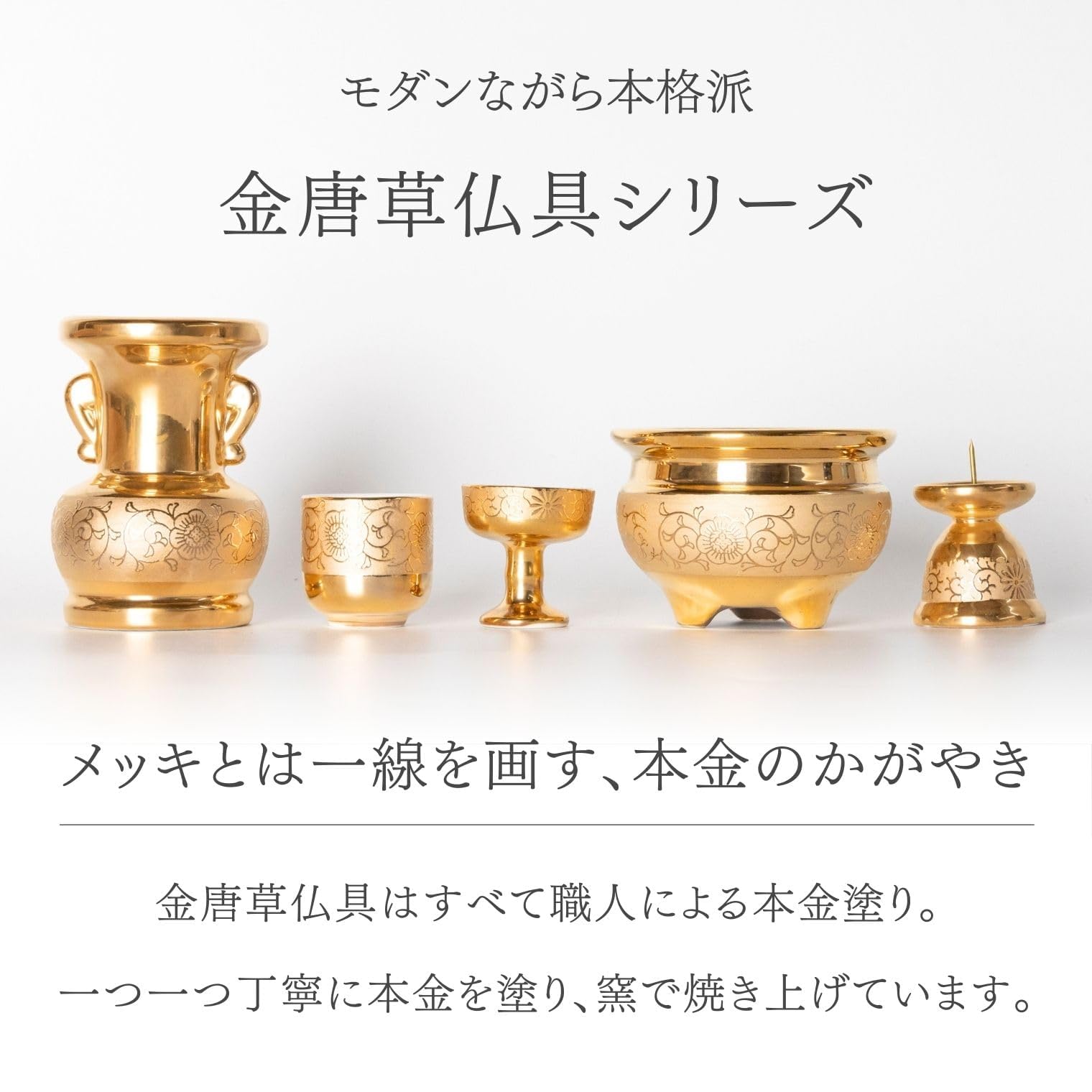 Amazon｜Ceramic Arte (セラミックアルテ) 仏具 金唐草 [ 湯呑み 1.6寸